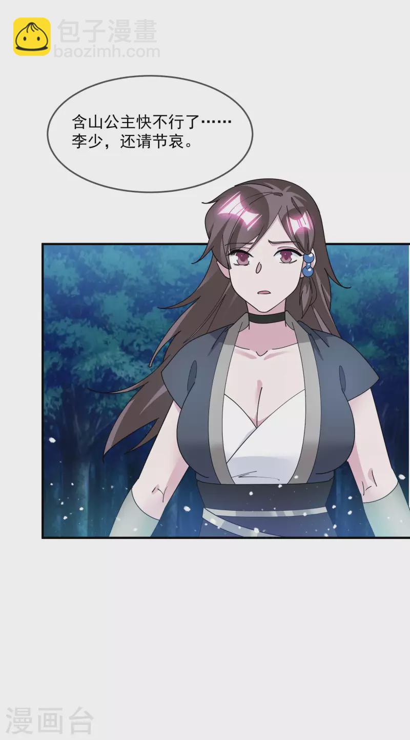 極品敗家子 - 第239話 向閻王要人 - 3