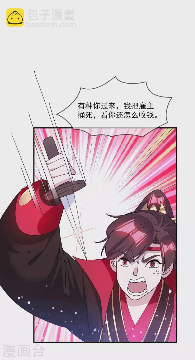 極品敗家子 - 第243話 反覆橫跳 - 5