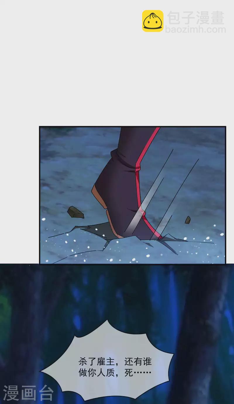 極品敗家子 - 第243話 反覆橫跳 - 4