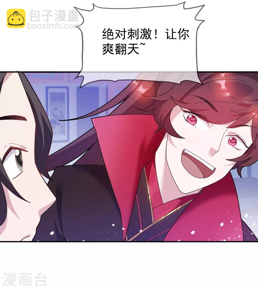 極品敗家子 - 第25話 洗浴中心一條龍 - 7