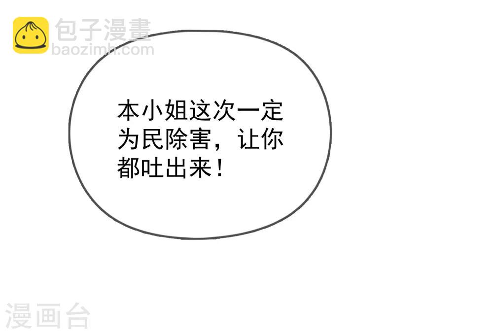 極品敗家子 - 第25話 洗浴中心一條龍 - 6