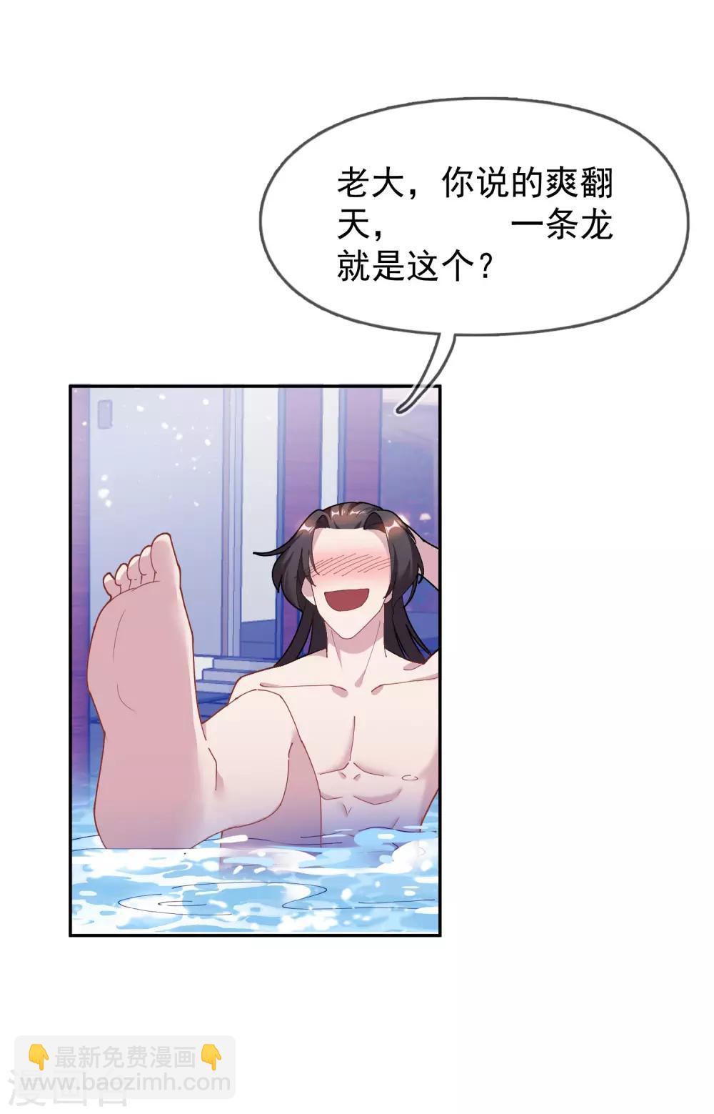 極品敗家子 - 第25話 洗浴中心一條龍 - 2