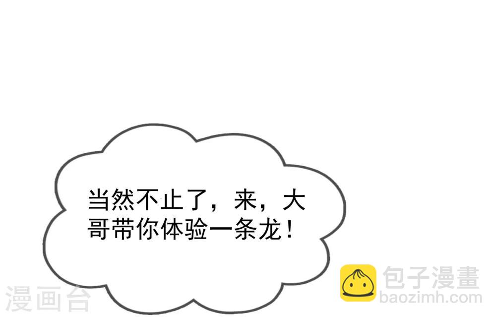 極品敗家子 - 第25話 洗浴中心一條龍 - 3