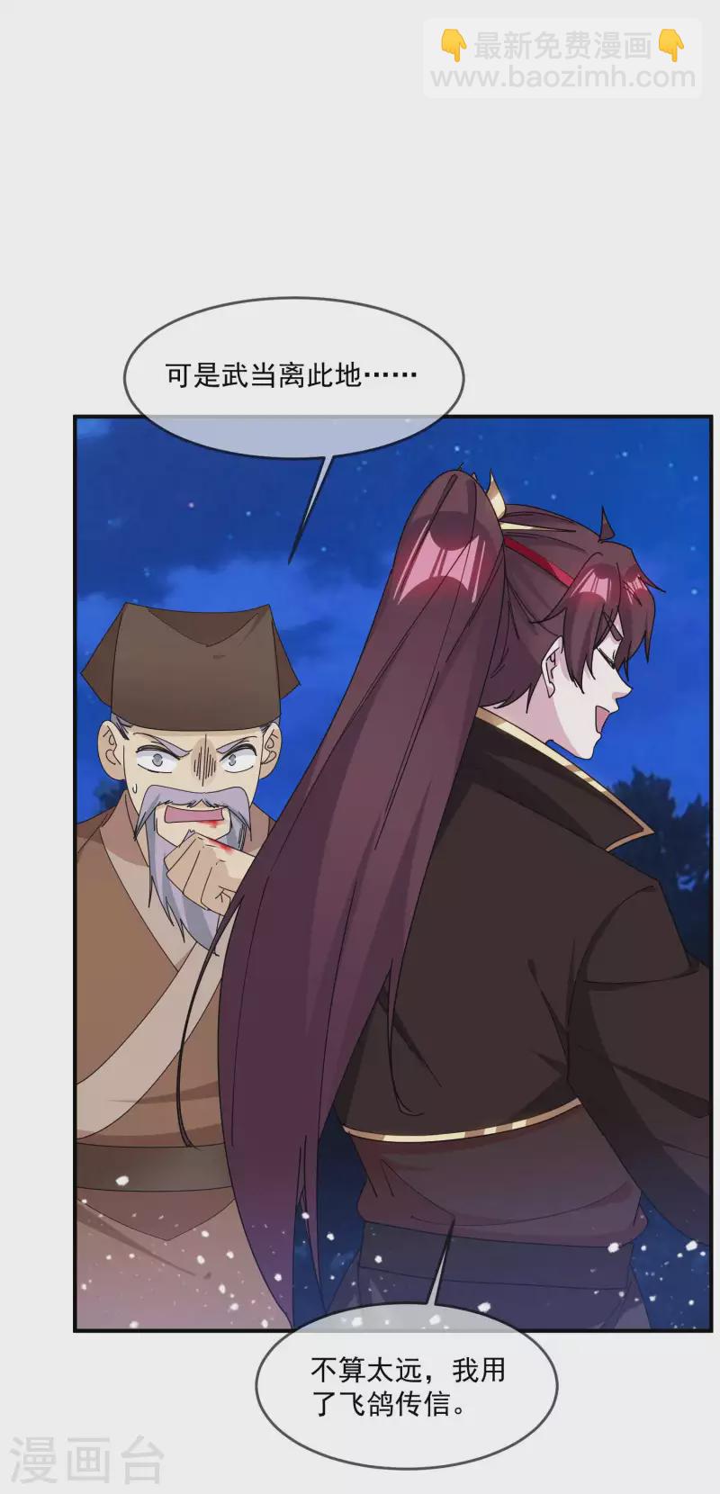 極品敗家子 - 第245話 鴿子咕咕咕 - 4