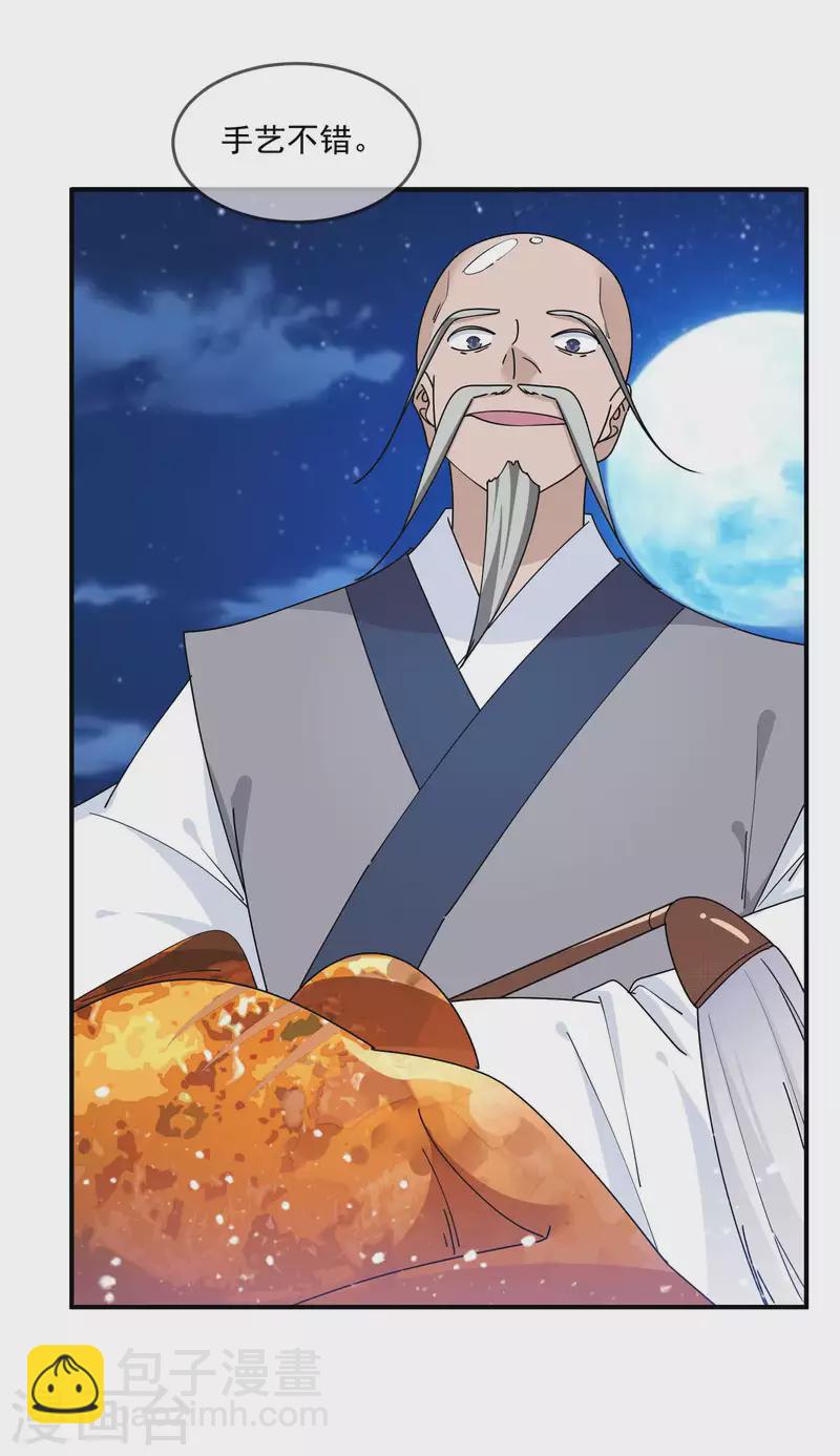 極品敗家子 - 第245話 鴿子咕咕咕 - 4