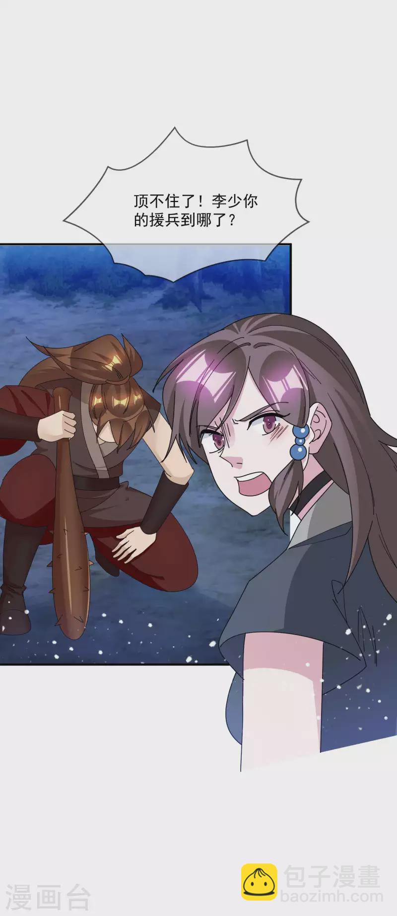 極品敗家子 - 第245話 鴿子咕咕咕 - 6