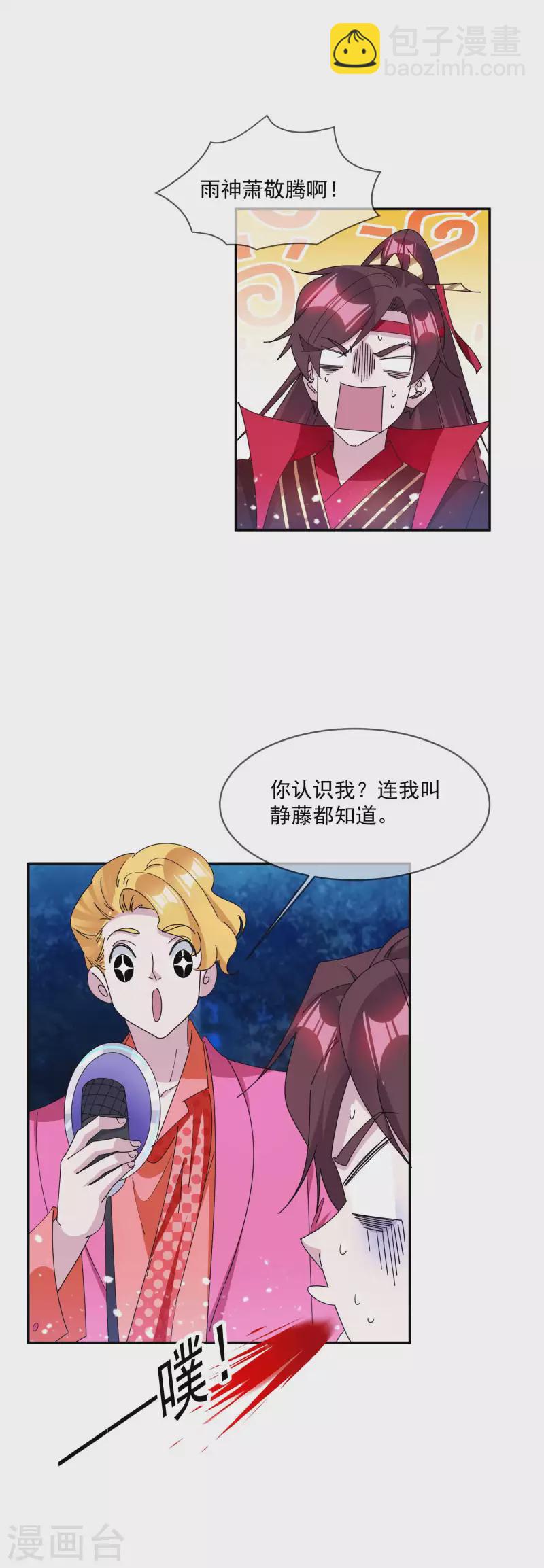 極品敗家子 - 第245話 鴿子咕咕咕 - 6