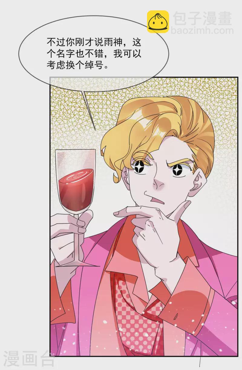 極品敗家子 - 第245話 鴿子咕咕咕 - 1