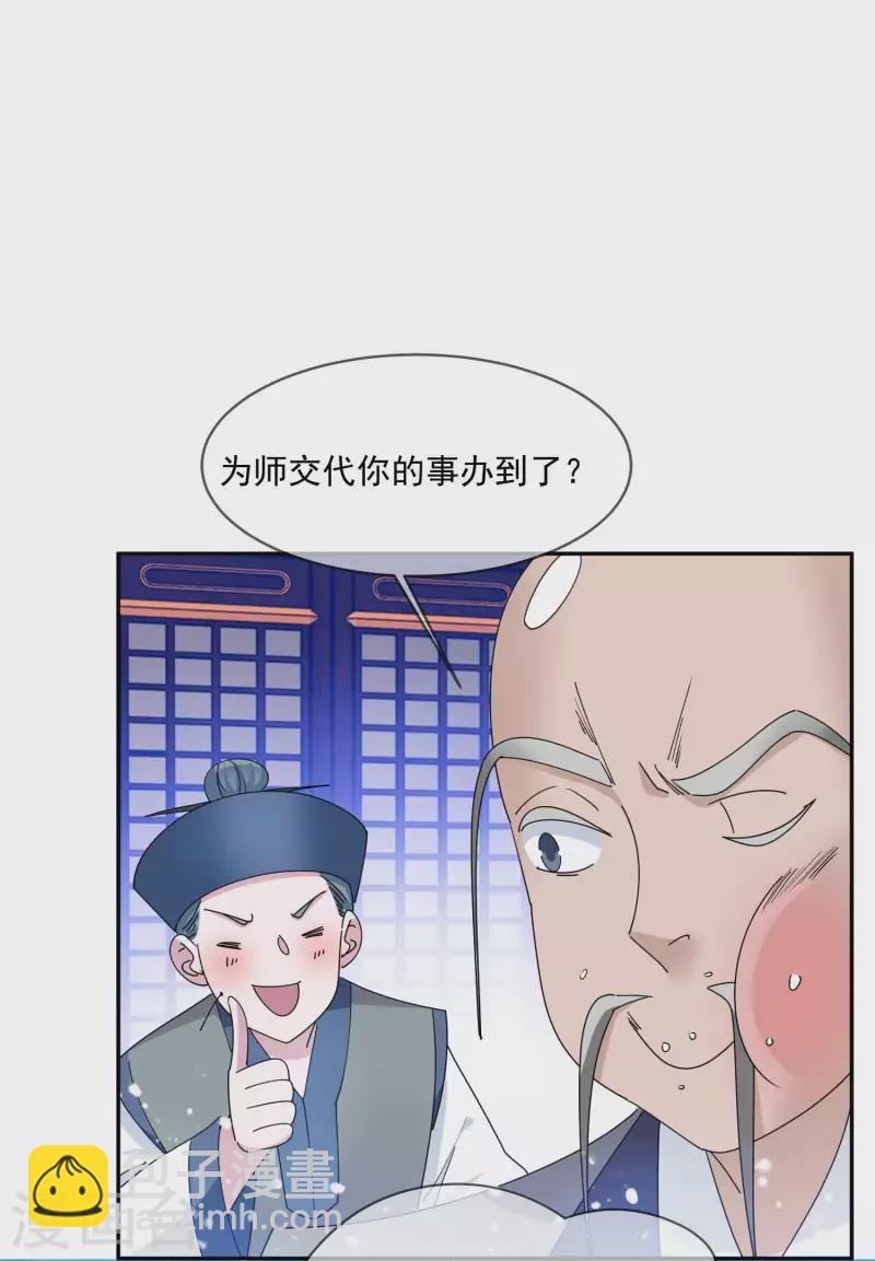 極品敗家子 - 第245話 鴿子咕咕咕 - 5