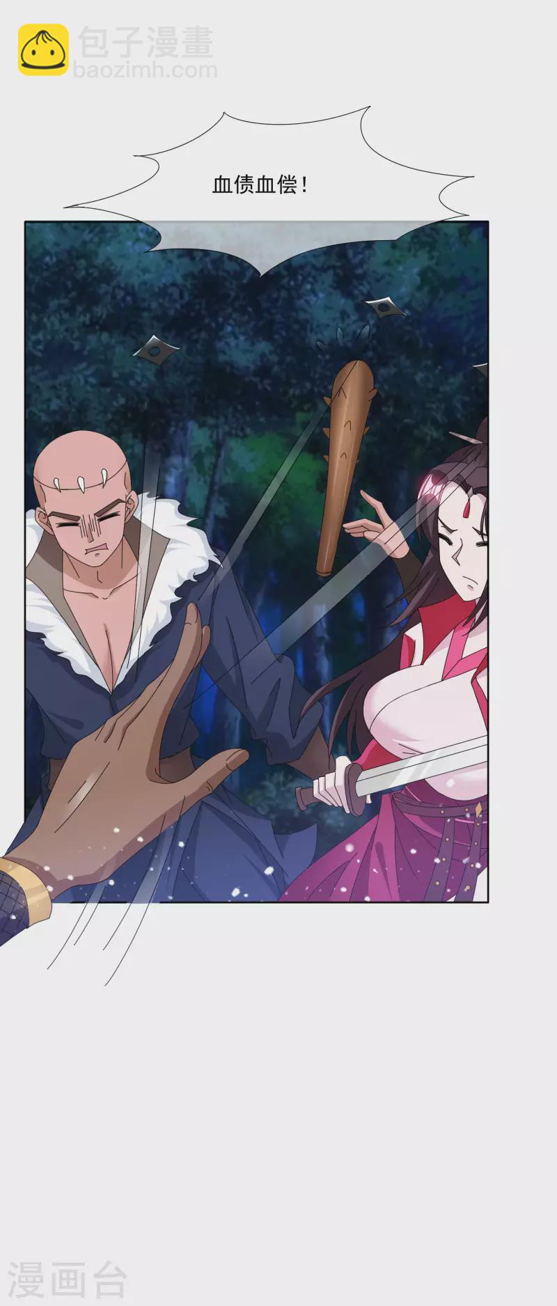 極品敗家子 - 第247話 武林至尊 - 5