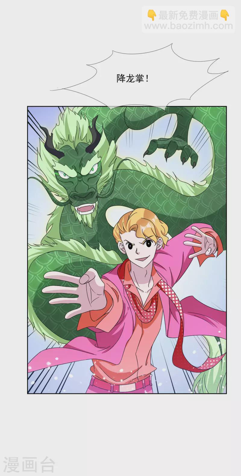 極品敗家子 - 第247話 武林至尊 - 6