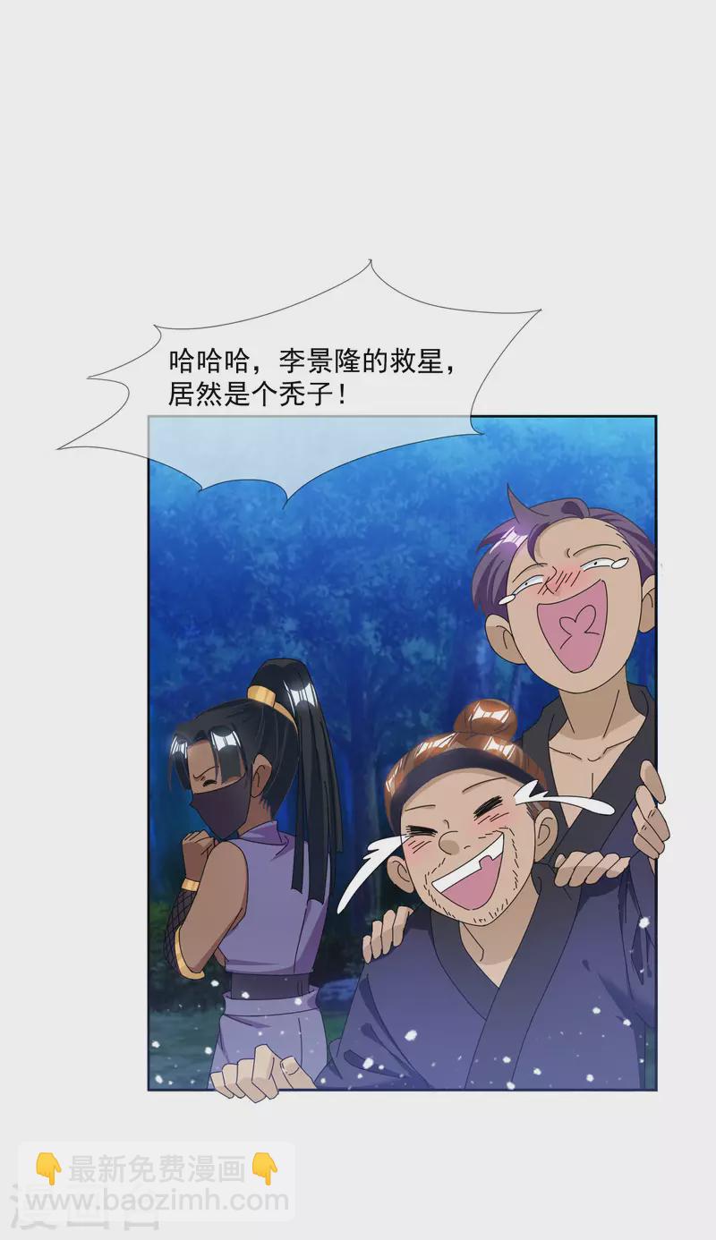 極品敗家子 - 第247話 武林至尊 - 3