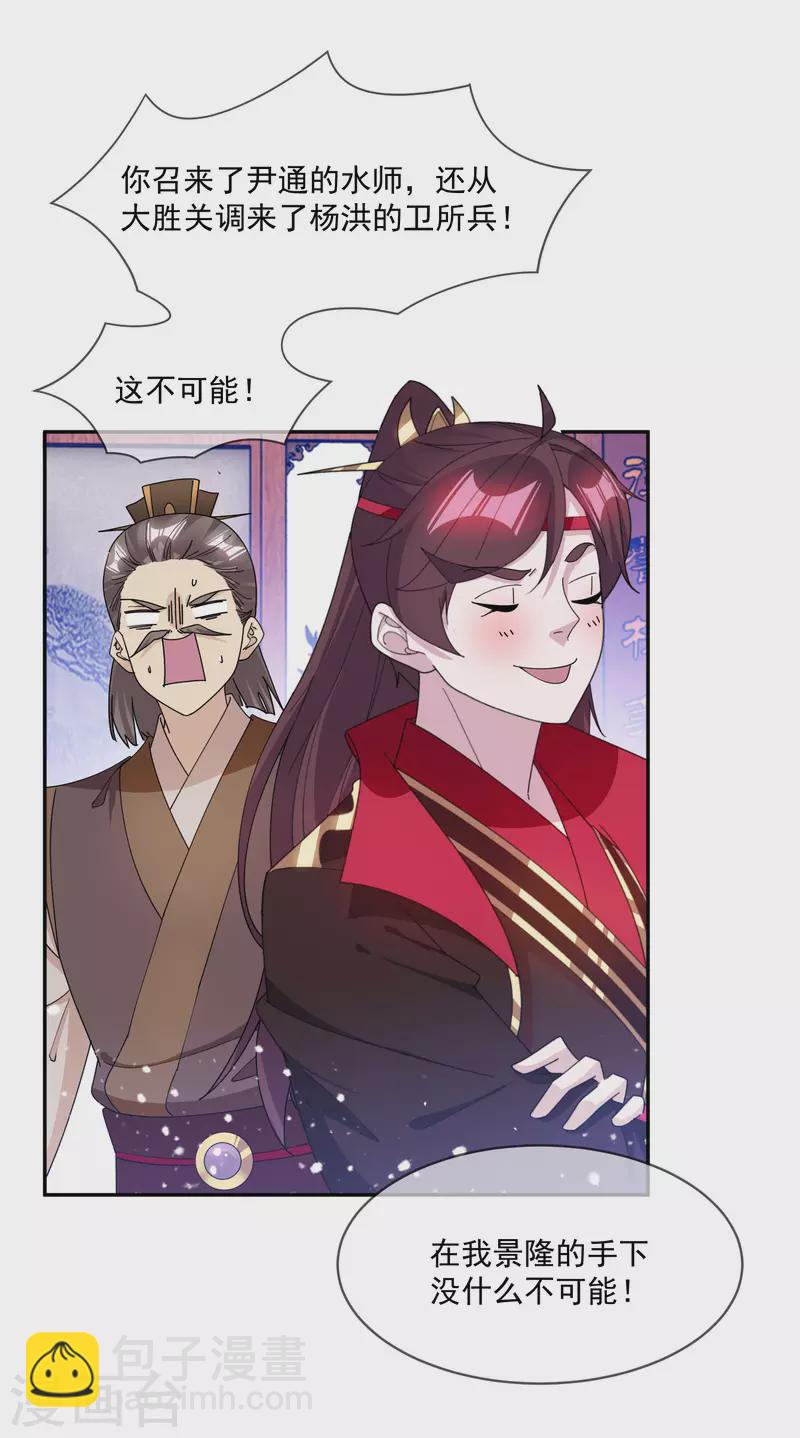 極品敗家子 - 第249話 最後底牌 - 4