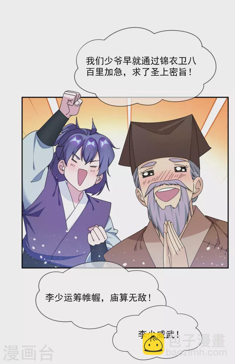 極品敗家子 - 第249話 最後底牌 - 5