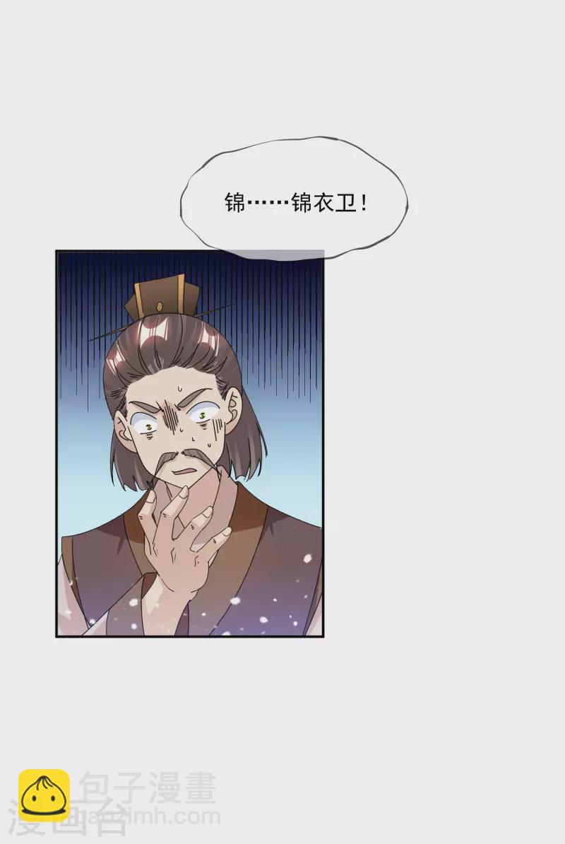 極品敗家子 - 第249話 最後底牌 - 7