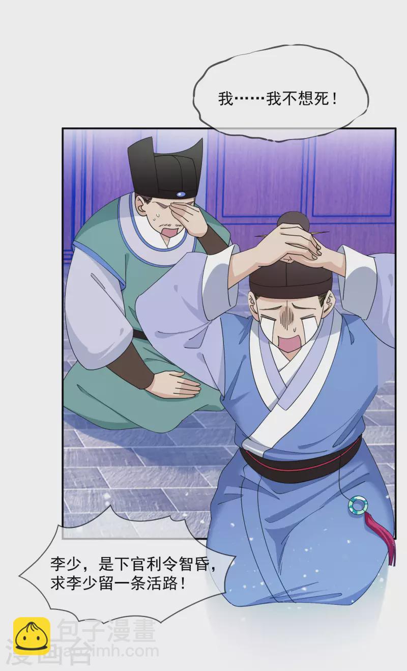 極品敗家子 - 第249話 最後底牌 - 1