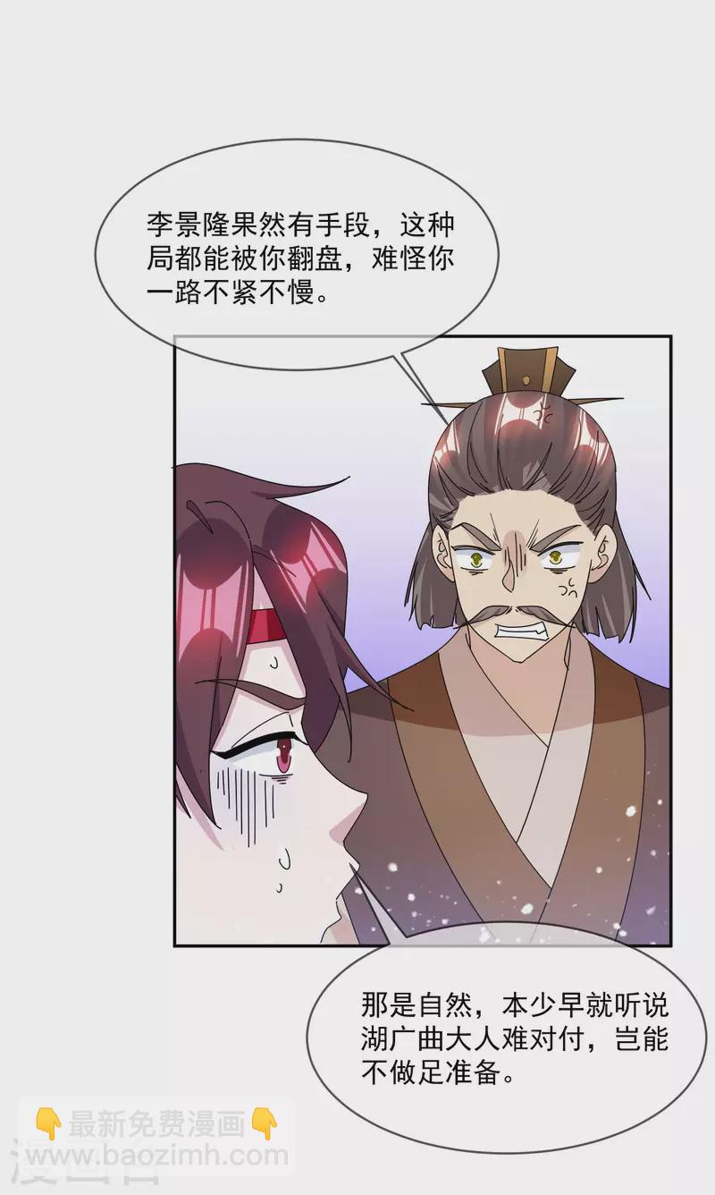 極品敗家子 - 第249話 最後底牌 - 7