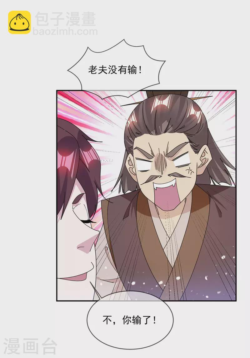 極品敗家子 - 第249話 最後底牌 - 4