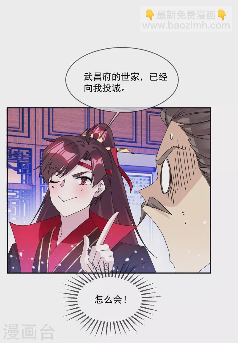 極品敗家子 - 第249話 最後底牌 - 5