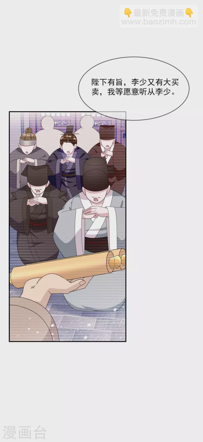 極品敗家子 - 第249話 最後底牌 - 7