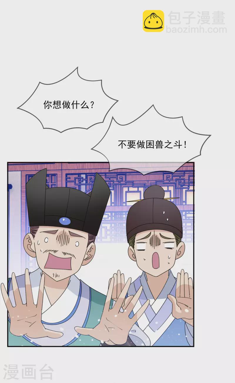 極品敗家子 - 第249話 最後底牌 - 3