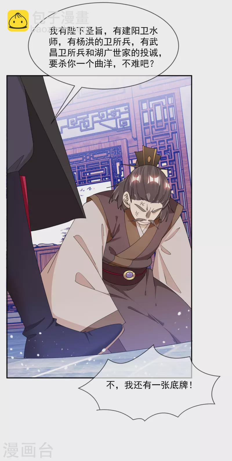 極品敗家子 - 第249話 最後底牌 - 4