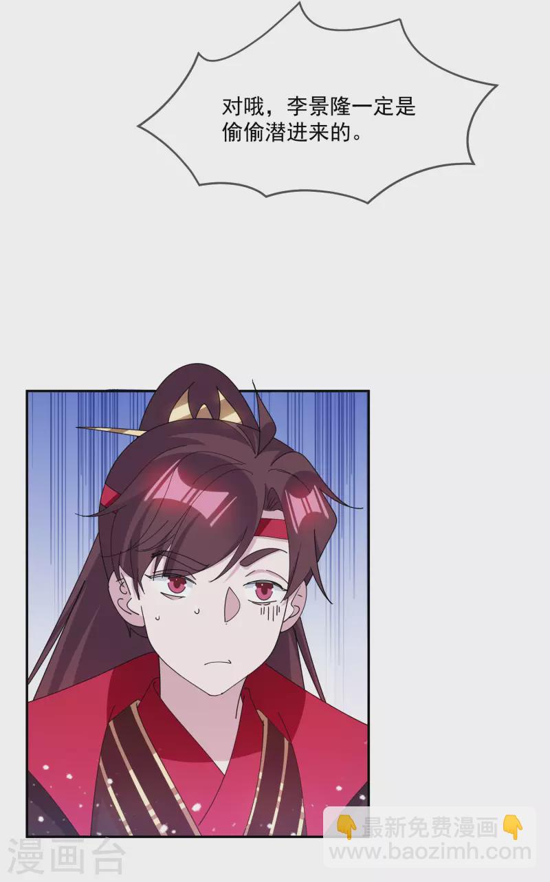 極品敗家子 - 第249話 最後底牌 - 6