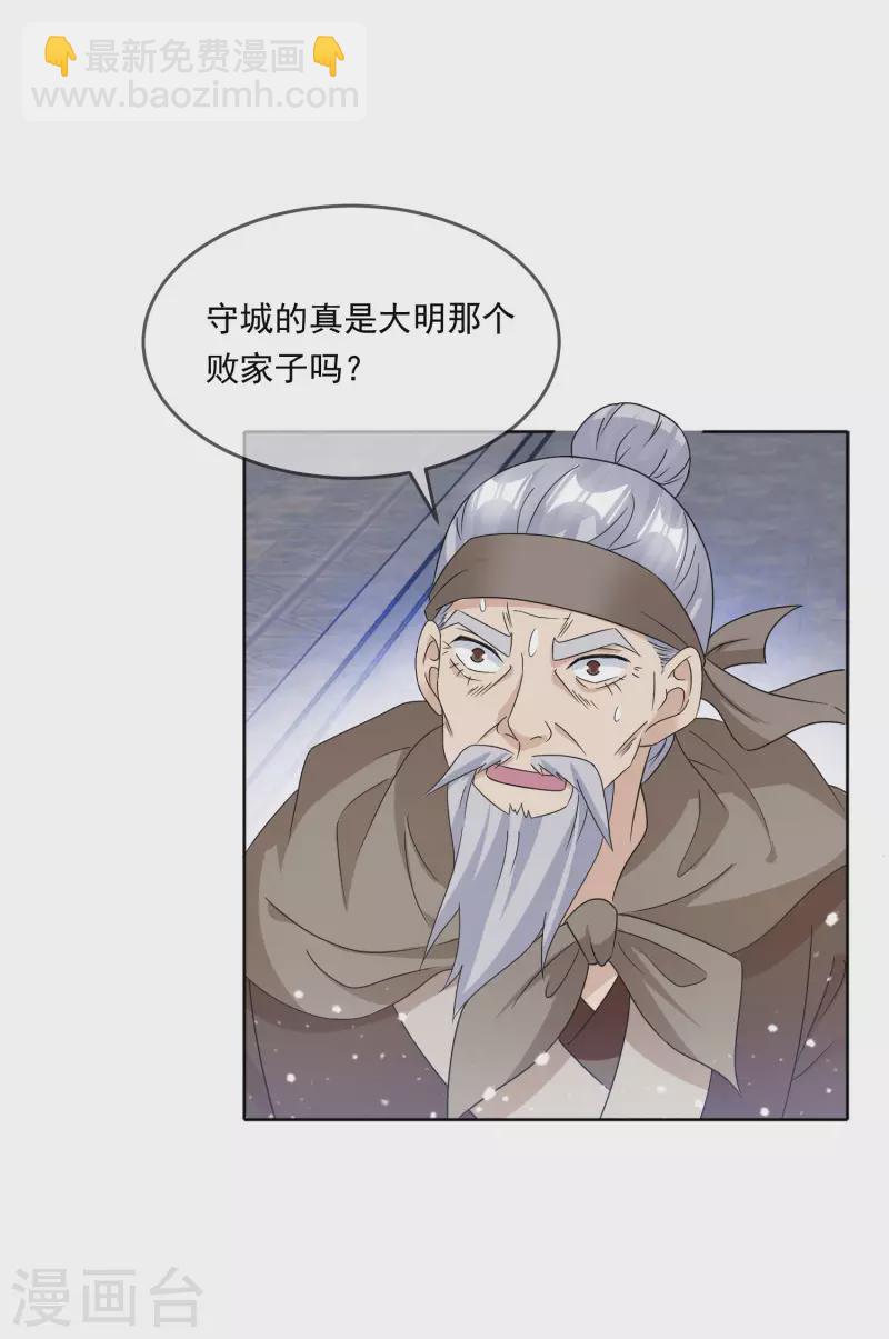 極品敗家子 - 第253話 兵不厭詐 - 6