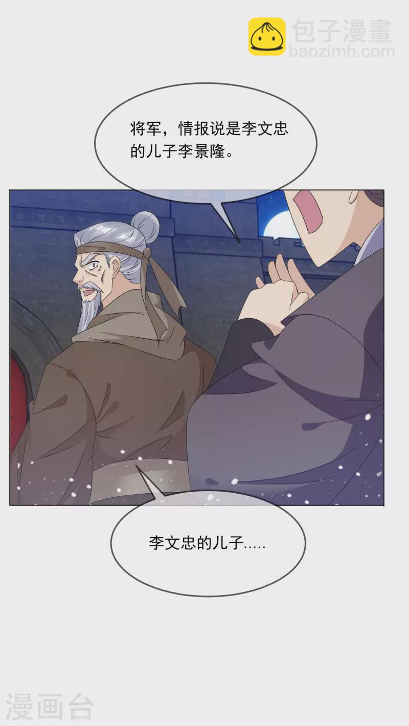 極品敗家子 - 第253話 兵不厭詐 - 1