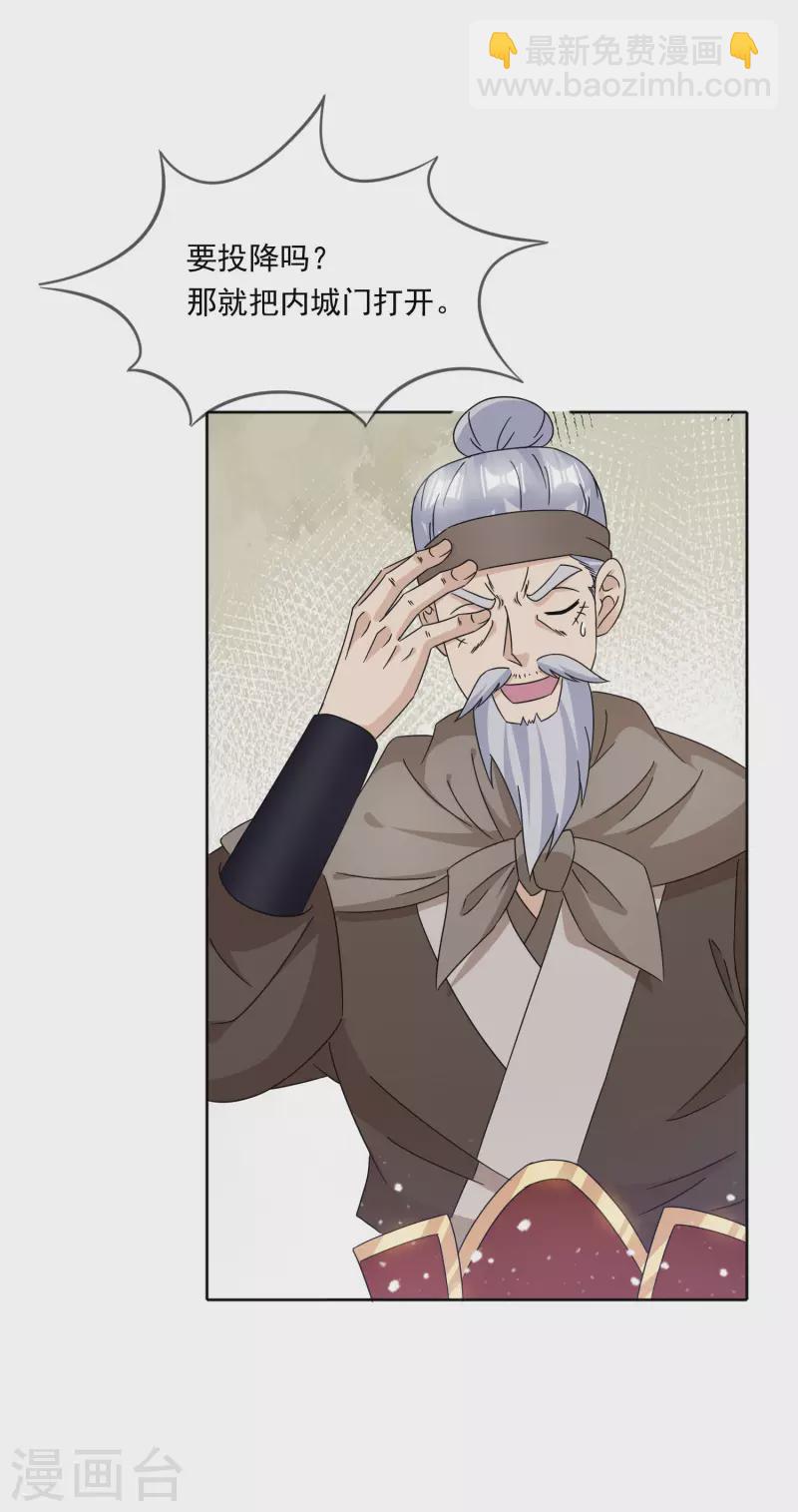 極品敗家子 - 第253話 兵不厭詐 - 6