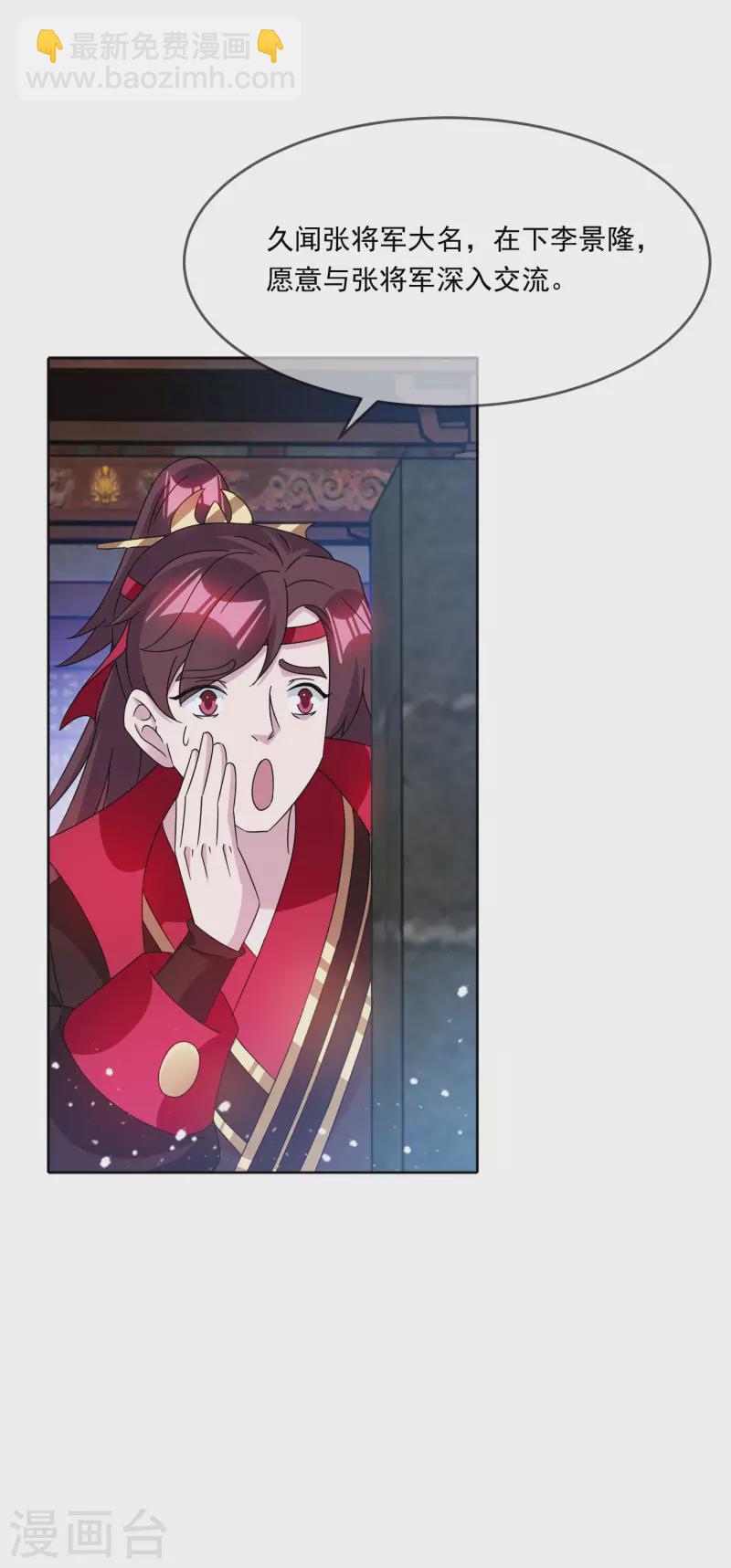 極品敗家子 - 第253話 兵不厭詐 - 1