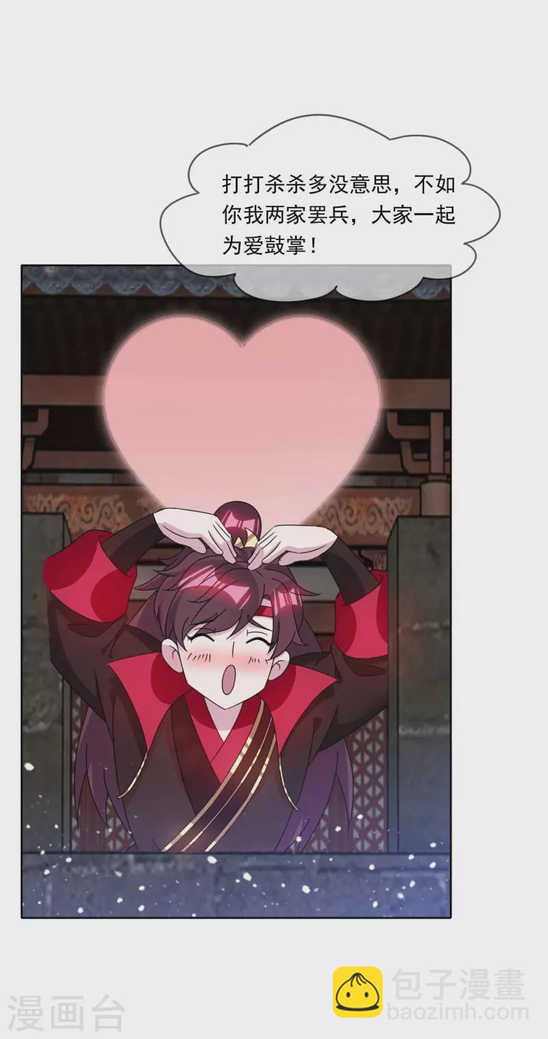 極品敗家子 - 第253話 兵不厭詐 - 3