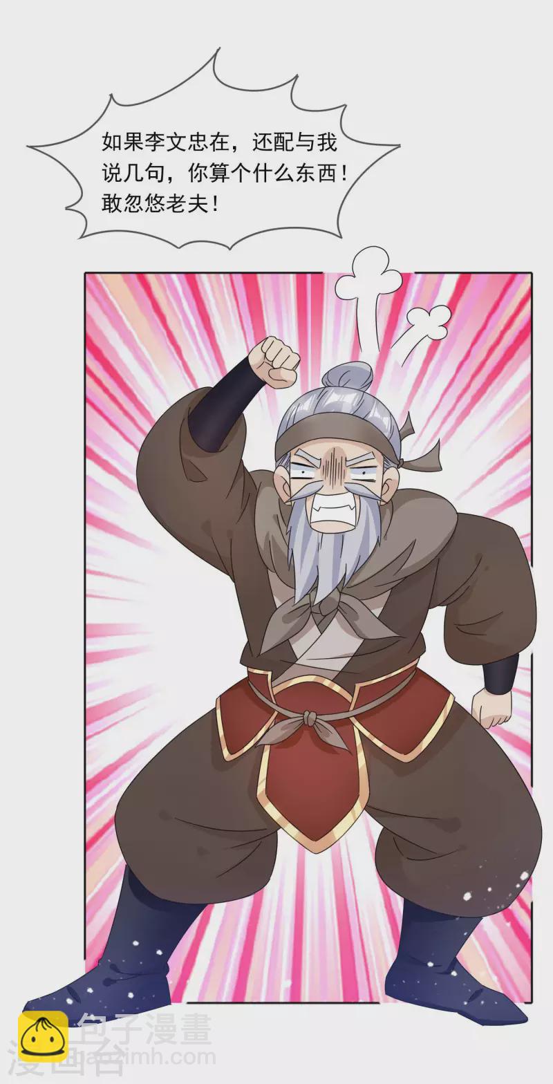 極品敗家子 - 第253話 兵不厭詐 - 5