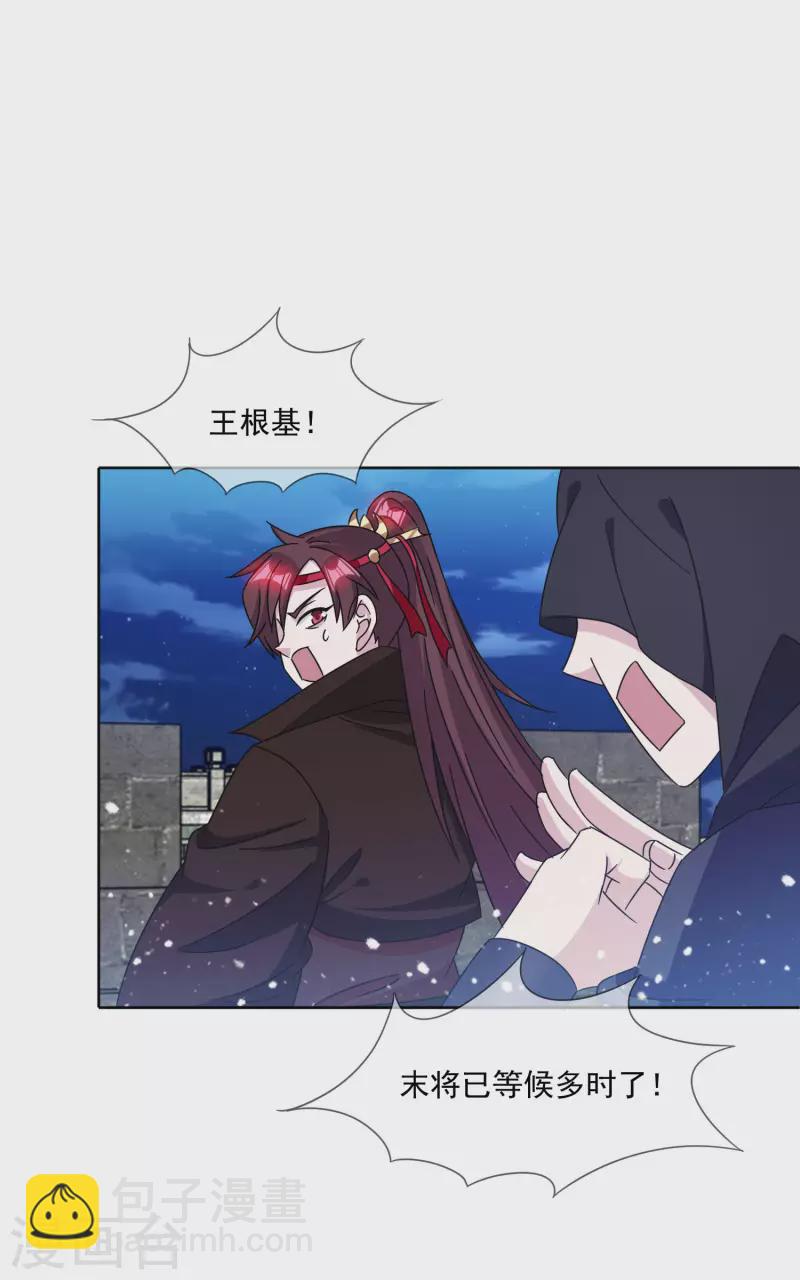 極品敗家子 - 第253話 兵不厭詐 - 4