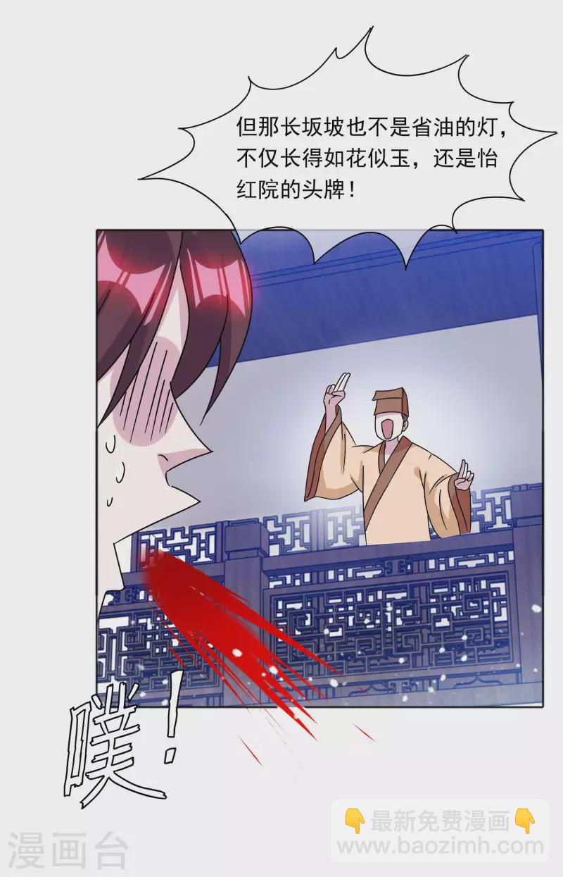 極品敗家子 - 第255話 弟弟 - 3