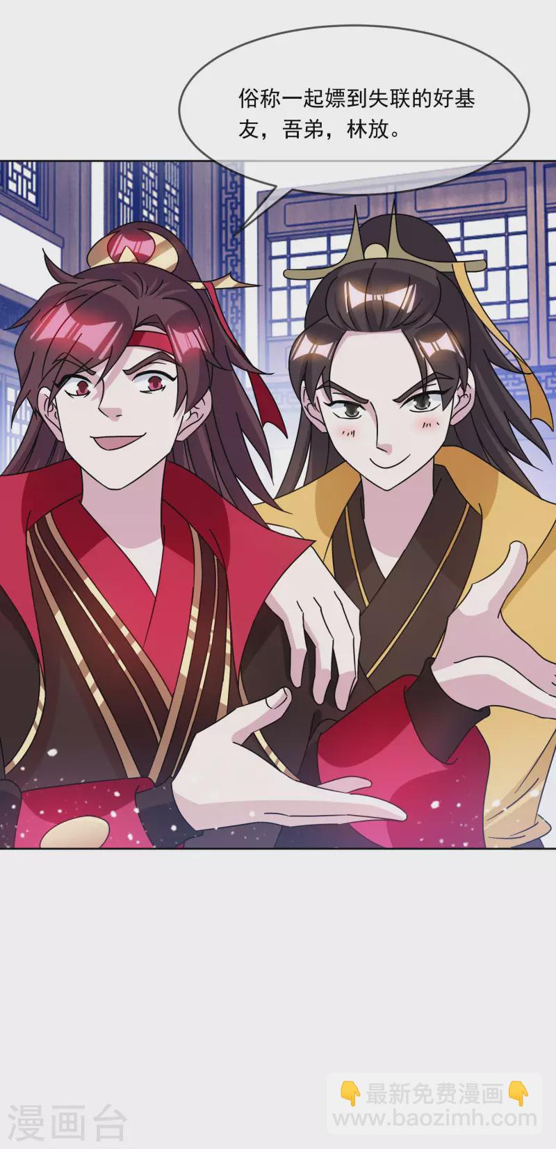 極品敗家子 - 第255話 弟弟 - 3