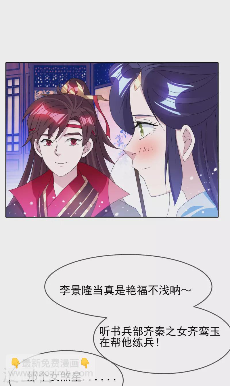 極品敗家子 - 第257話 心中無女人 - 6