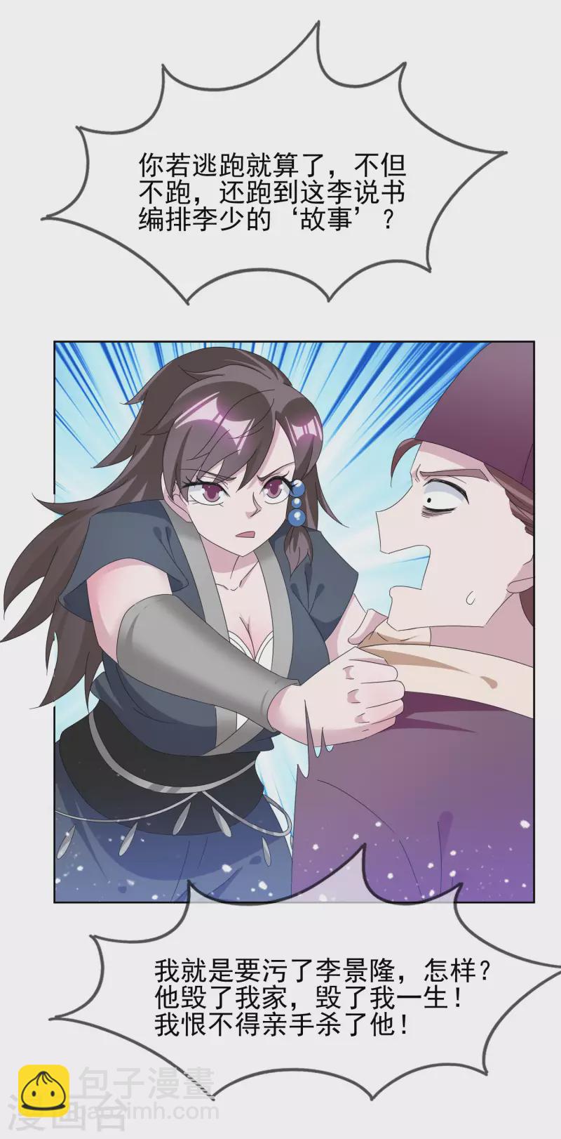 極品敗家子 - 第259話 抄家 - 6