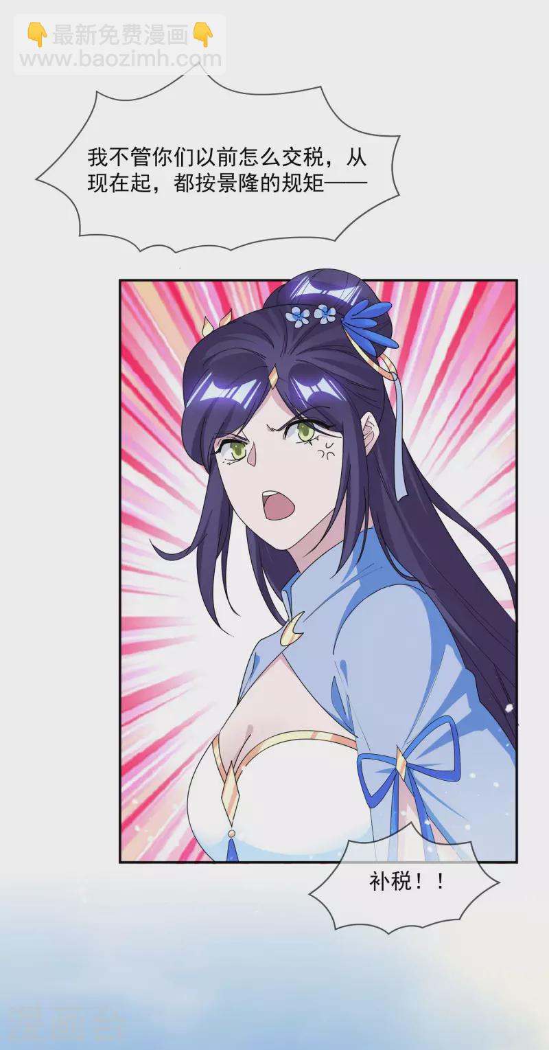 極品敗家子 - 第261話 補稅 - 5