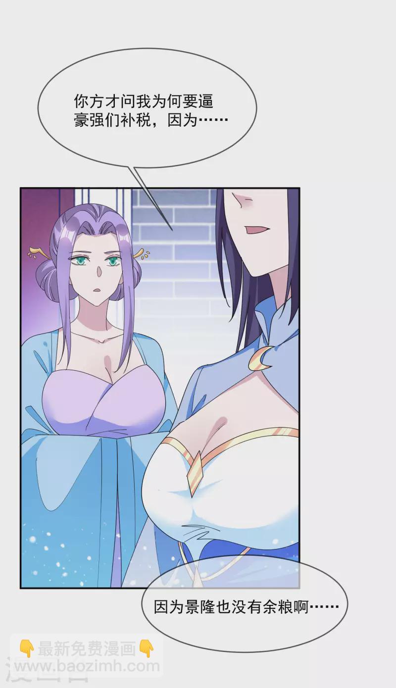 極品敗家子 - 第261話 補稅 - 5