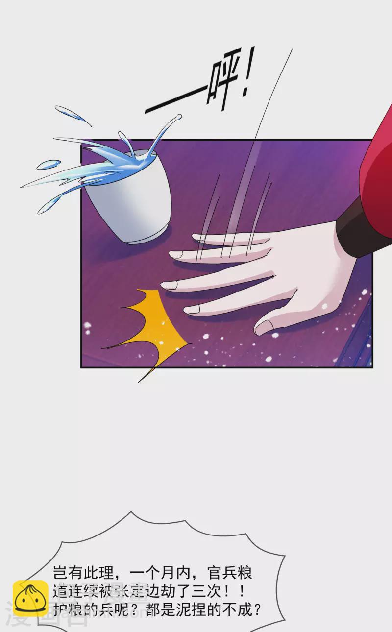 極品敗家子 - 第261話 補稅 - 3