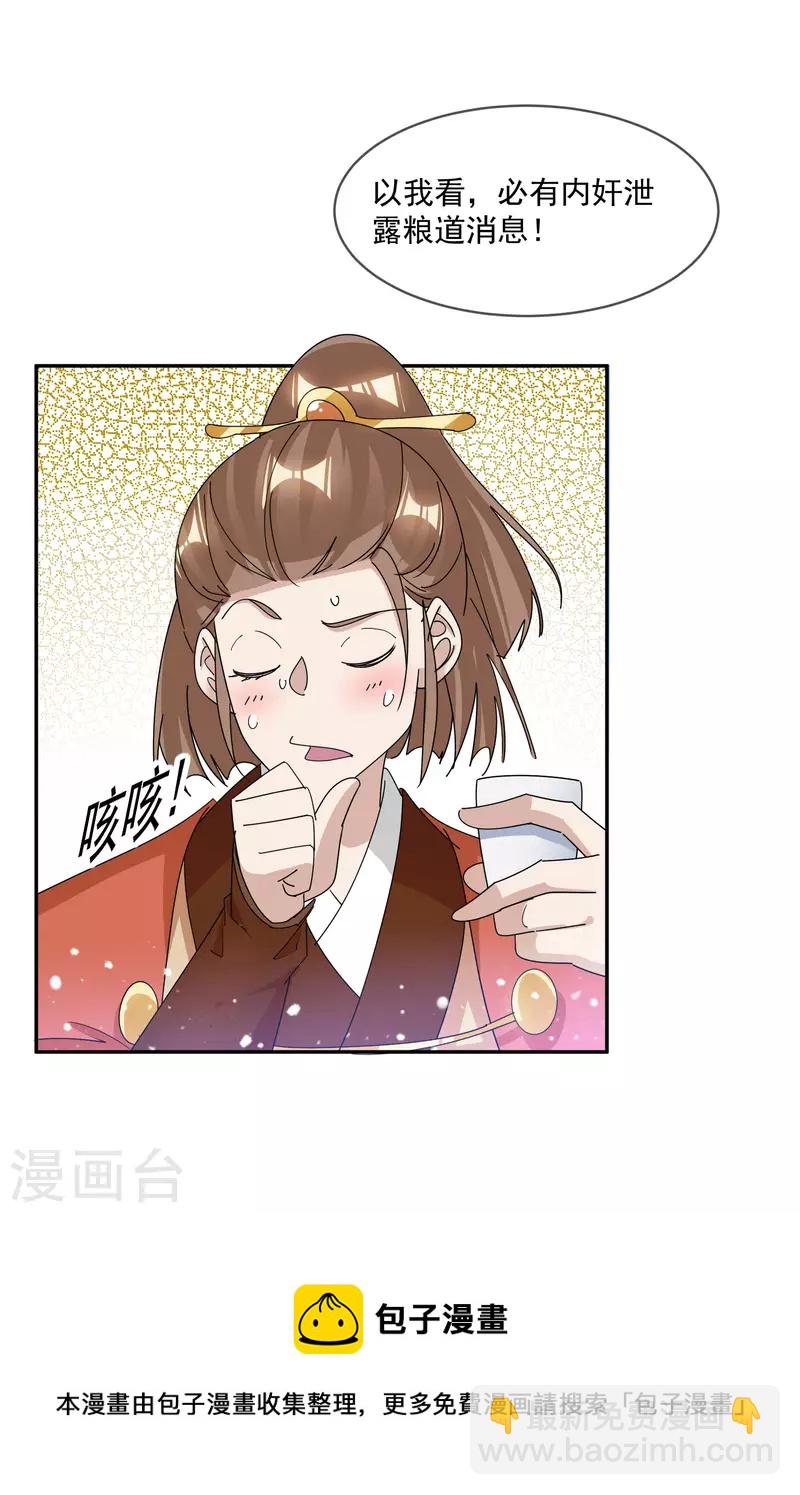 極品敗家子 - 第261話 補稅 - 4