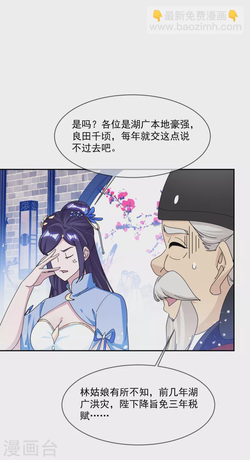 極品敗家子 - 第261話 補稅 - 6