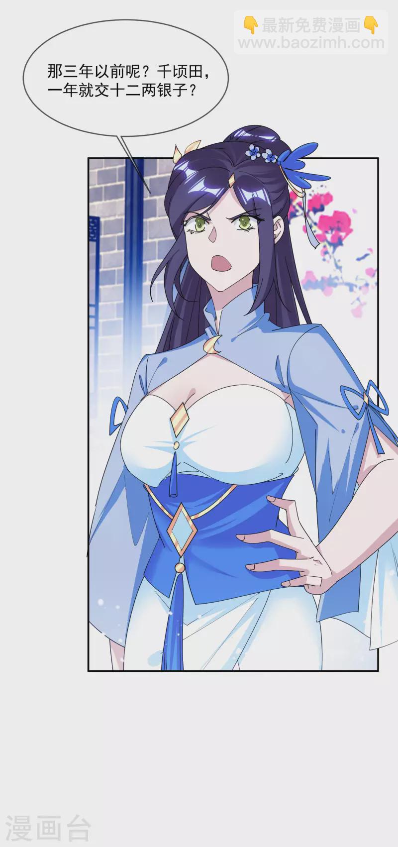 極品敗家子 - 第261話 補稅 - 1