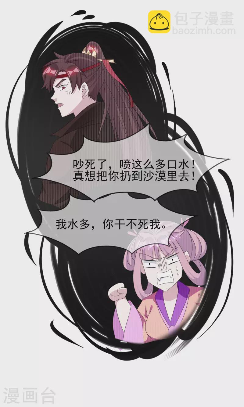 極品敗家子 - 第263話 爸爸的快樂 - 4