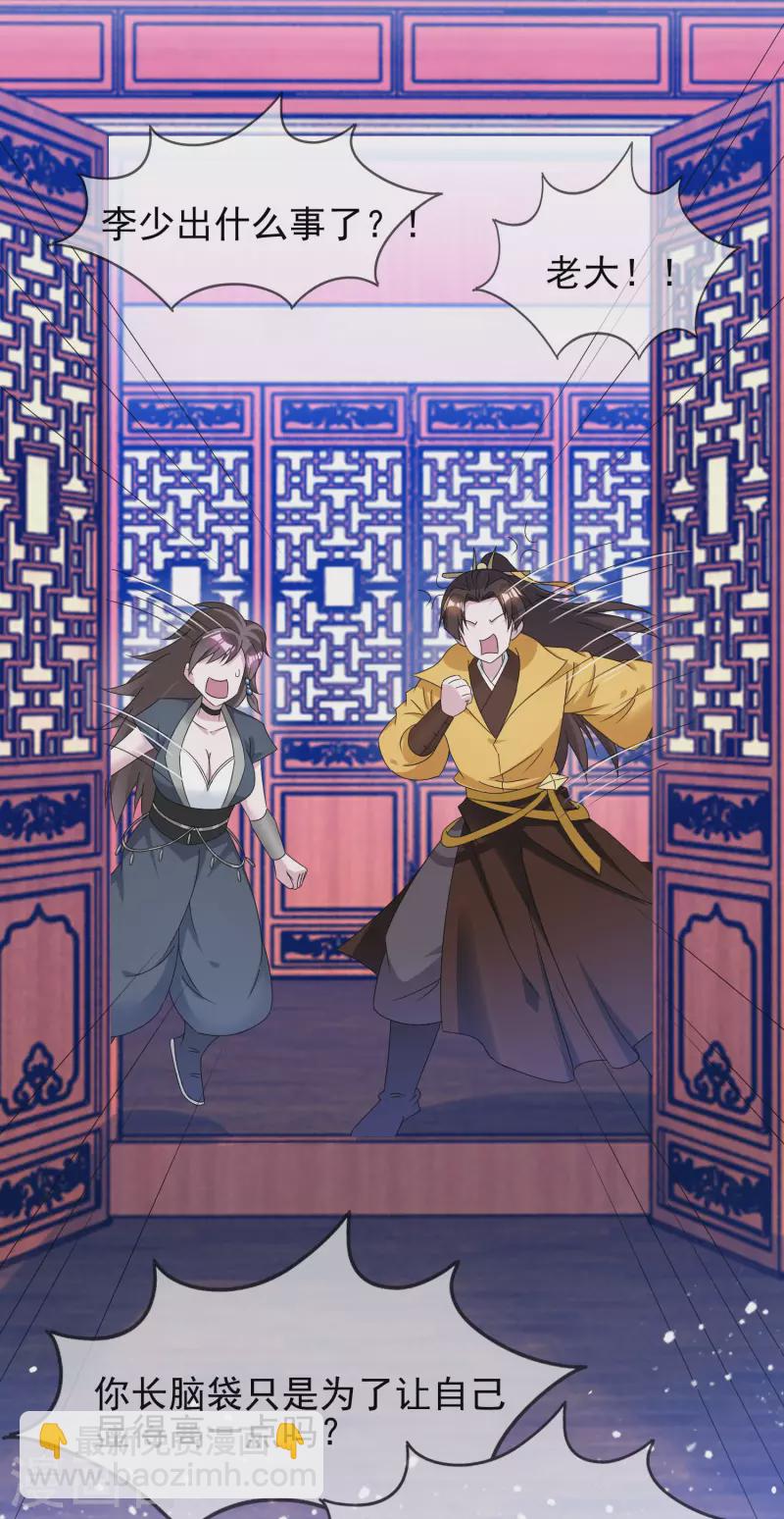 極品敗家子 - 第263話 爸爸的快樂 - 4