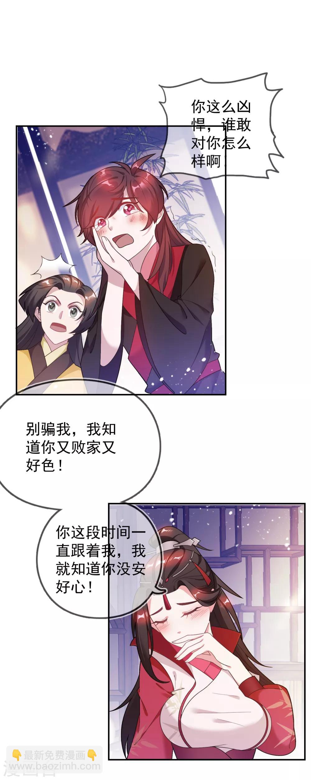 極品敗家子 - 第27話 皇太孫召見 - 4