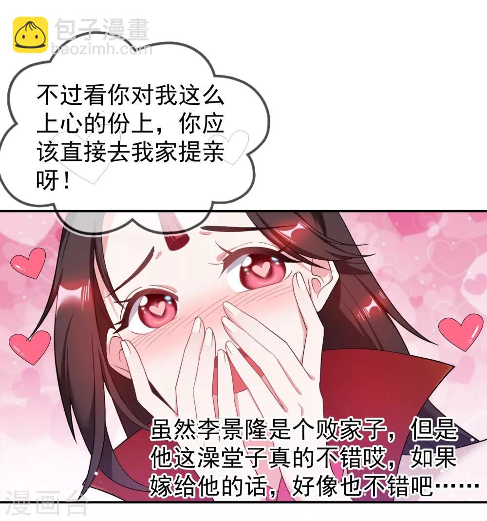 極品敗家子 - 第27話 皇太孫召見 - 5