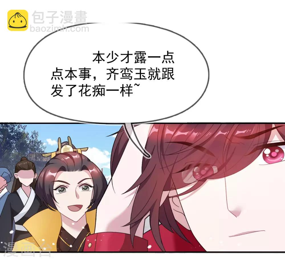 極品敗家子 - 第27話 皇太孫召見 - 3