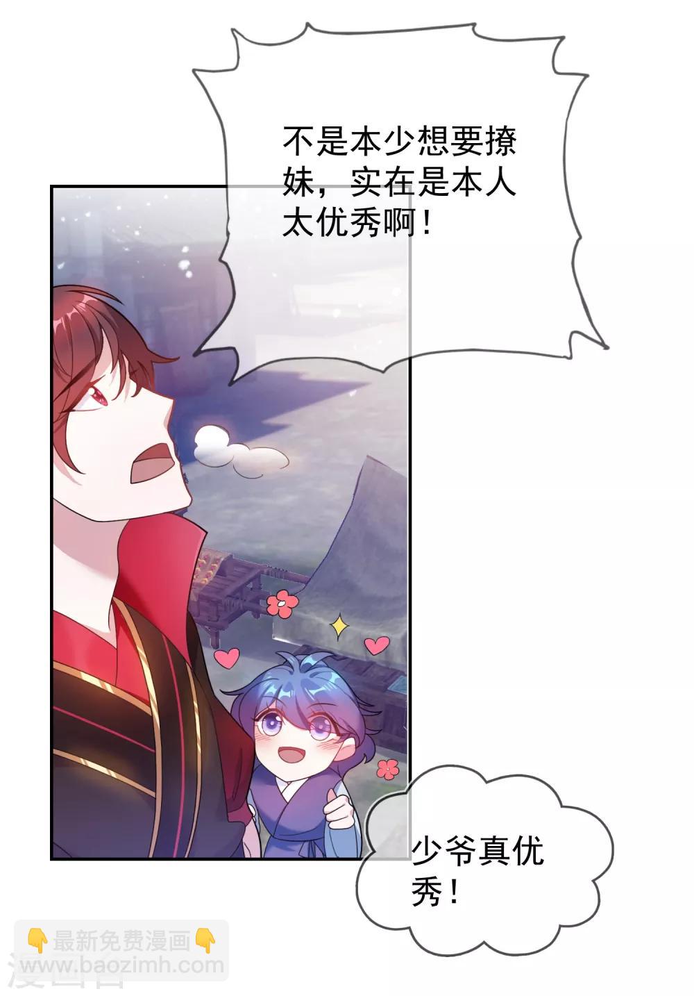 極品敗家子 - 第27話 皇太孫召見 - 4